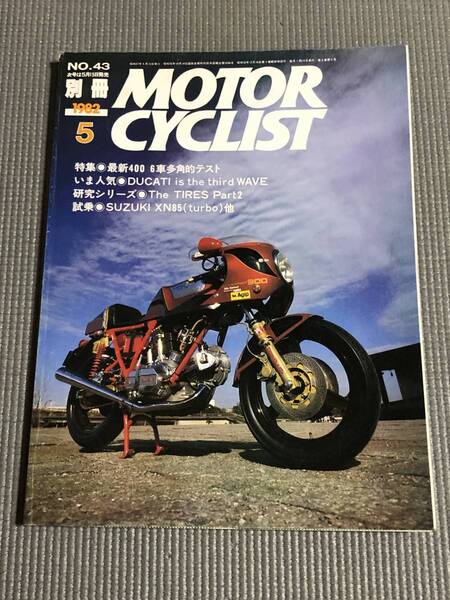 別冊 モーターサイクリスト 1982年5月号