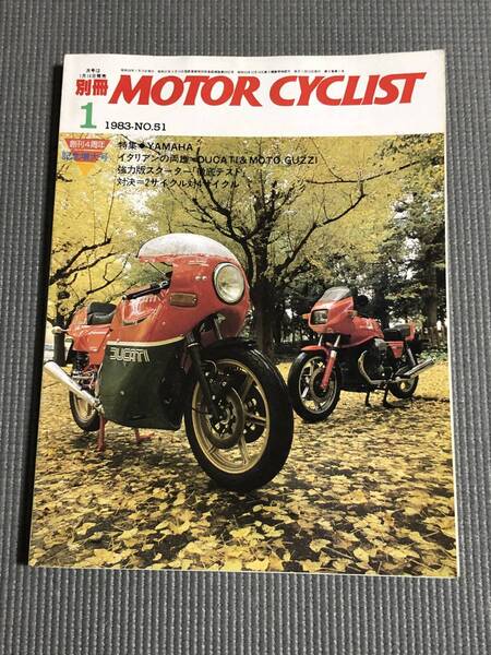 別冊 モーターサイクリスト 1983年1月号