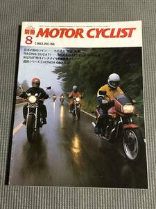 別冊 モーターサイクリスト 1983年8月号