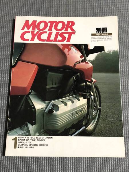 別冊 モーターサイクリスト 1984年1月号