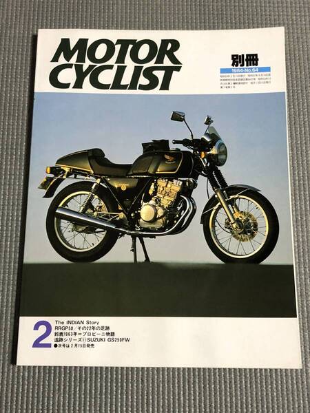 別冊 モーターサイクリスト 1984年2月号