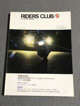 ライダースクラブ 1983年9月号 RIDERS CLUB No.63_画像1