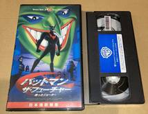 傑作 VHS バットマン ザ・フューチャー 甦ったジョーカー 日本語吹き替え版 ビデオテープ_画像1