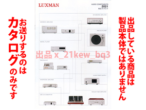 * all 12. catalog * Luxman LUXMAN audio component 2021 general catalogue * catalog. * product body is not * including in a package responds to the consultation 