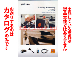 ★全12頁カタログ★YUKIMU ユキム アナログ アクセサリー カタログ★FLUX HIFI・SFC・S.S Laboratories・inakustik・AVINITY・Carot One他