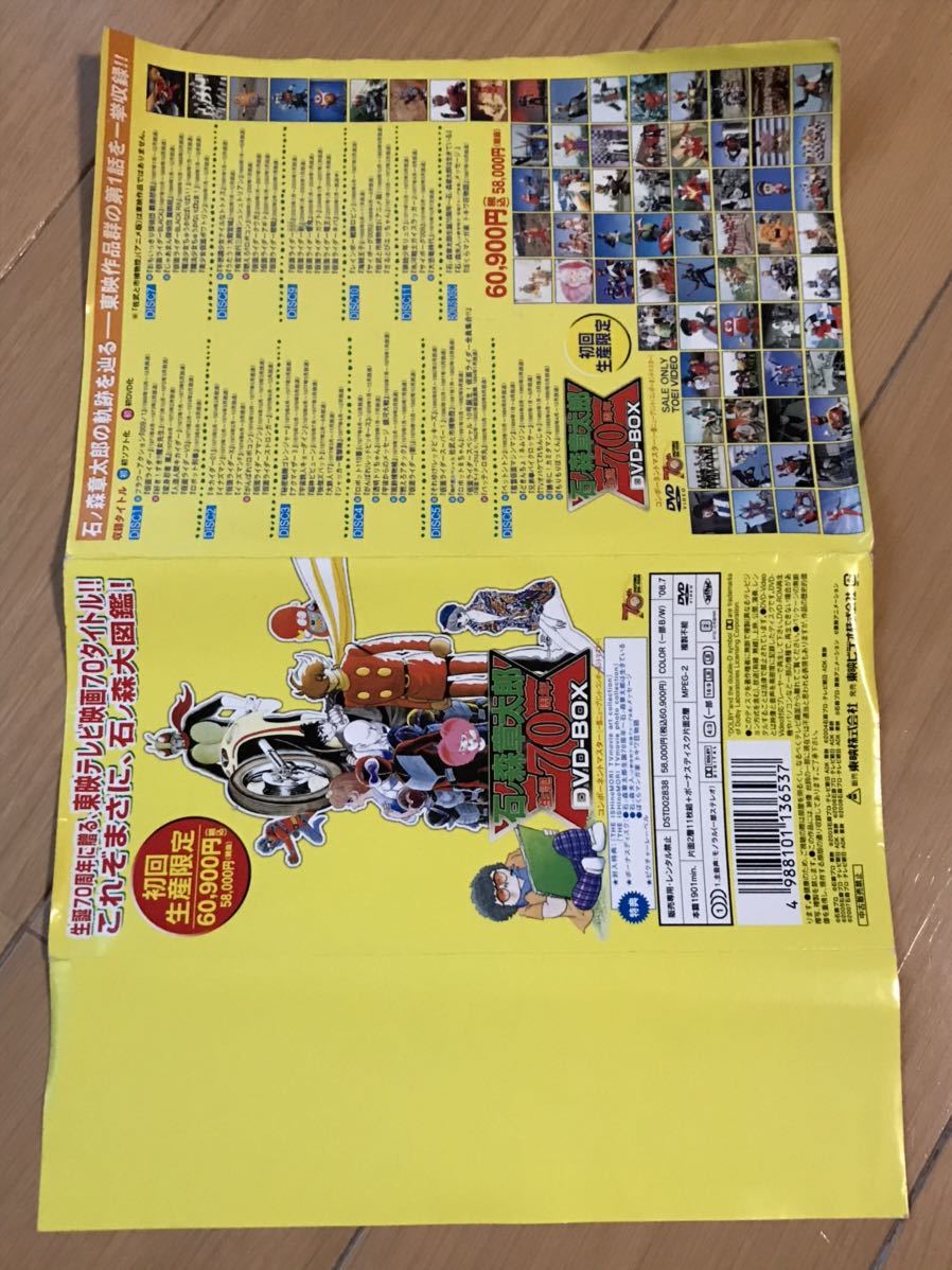 石ノ森章太郎 生誕70周年DVD-BOX 柔らかい 49.0%割引
