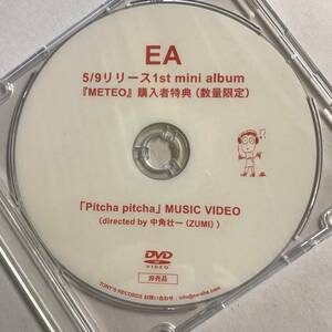 【DVD】EA / 「METRO」購入者特典 / 非売品 数量限定【ディスクのみ】@G-18