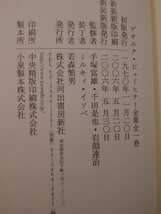 ゲオルク・ビューヒナー全集全一巻　手塚富雄・千田是也・岩淵達治　河出書房新社　新装新版_画像3