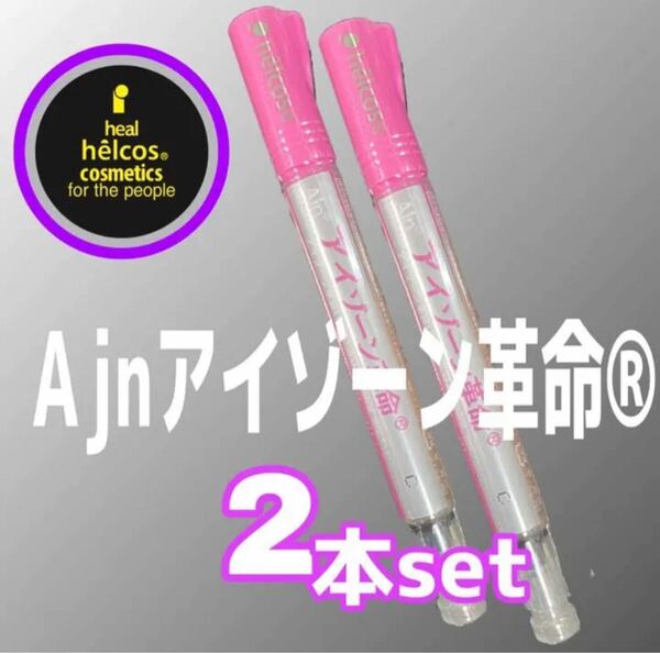 ヒルコス Ａjnアイゾーン革命 まつ毛美容液　2本set