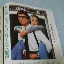 週刊テレビ番組 1991年10/19→10/25_画像3