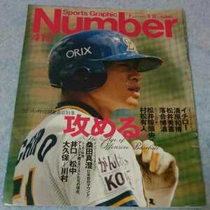 [ Professional Baseball ]Number number No.415 1997 year 4/10[ commencement ]