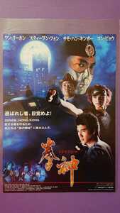  Hong Kong movie [. god ] movie leaflet 