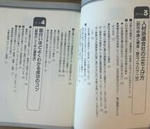 人材派遣会社の作り方・儲け方★三浦和夫さん★成功するための派遣ビジネス・立ち上げマニュアル★_画像9