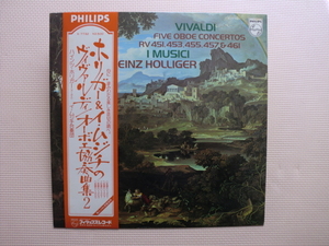 ＊【LP】ハインツ・ホリガー（オーボエ）イ・ムジチ合奏団／ヴィヴァルディ オーボエ協奏曲集 ２（X-7732）（日本盤）