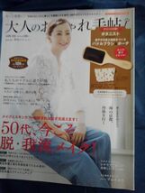 [14340]大人のおしゃれ手帖 2019年4月号 NO.61 宝島社 大人 生活 美容 スキンケア コスメ ライフスタイル 桐島かれん 山本耕史 高畑充希_画像1