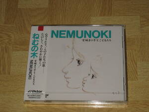 未開封■CD「ねむの木/NEMUNOKI 宮城まり子とこどもたち」新品■