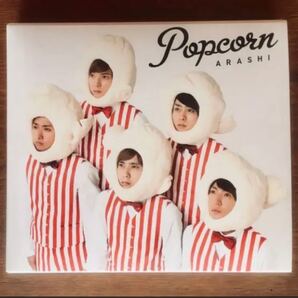 Popcorn(初回限定版) 嵐商品セット売り大歓迎!