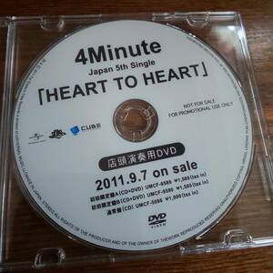 4Minute / HEART TO HEART プロモーション盤DVD 送料込み