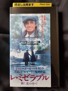 国内未DVD化★『レ・ミゼラブル~輝く光の中で~』 ジャン=ポール・ベルモンド 国内VHS 日本語字幕 ベスト作品です!