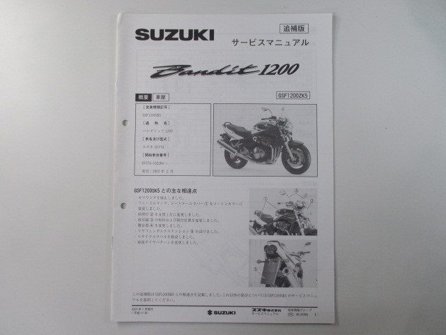 珍しい ⭕SUZUKI 【サービスマニュアル】GV79A⭕ Bandit1200 - カタログ/マニュアル - labelians.fr