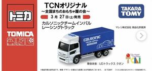 新品　未開封　トミカ TCN オリジナル 第9弾 カルソニック　チームインパル レーシングトラック　C ALSONIK 別注　特注　レア　希少