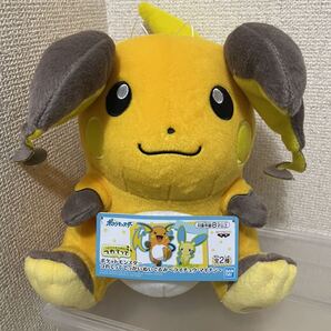 【即決・送料無料】 ポケットモンスター ライチュウ つれてってでっかいぬいぐるみ