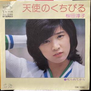 【即決】7" 桜田淳子／天使のくちびる