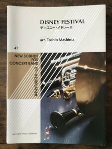  free shipping / wind instrumental music musical score / genuine island . Hara compilation : Disney *medore-III/ audition possible / new *saunz* in * brass /te* is ske version / score * part . set 