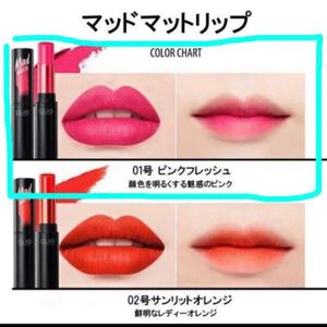 CLIO リップ ピンクフレッシュクリオ マッドマット マットタイプ 唇がかわかない ティント クリオ 韓国コスメ