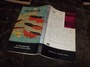 HPBSF3032 太陽の黄金の林檎　レイ・ブラッドベリ(昭和40年)送料114円　注