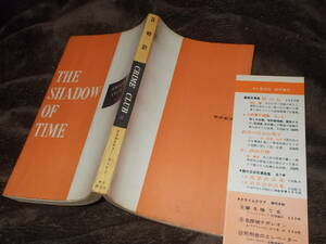 日時計　クリストファー・ランドン(クライム・クラブ12 昭和33年)送料114円　注