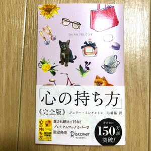 心の持ち方