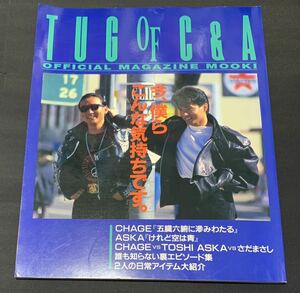 チャゲ&飛鳥 チャゲアス TUG OF C&A official magazine ine MOOK 1　チャゲアス　CHAGE and ASKA