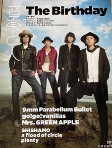 雑誌　音楽と人 2017.6 The Birthday チバユウスケ Mrs. GREEN APPLE イエモン SHISHAMO go!go!vanillas 片岡健太(sumika) ..