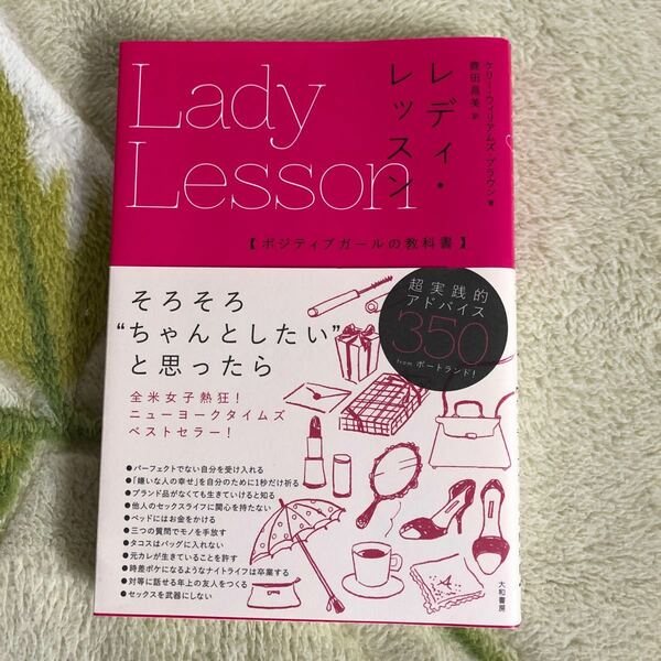 Lady Lesson 【ポジティブガールの教科書】著・ケリー・ウィリアムズ・ブラウン