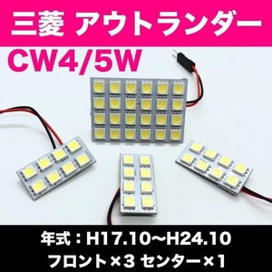 CW4/5W アウトランダー☆爆光 T10 LED ルームランプ 4個セット ホワイト 室内灯 車内灯 カスタム ライト パーツ