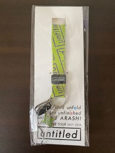 嵐ARASHI UNTITLED 会場限定 札幌 ネックストラップ 嵐untitled 相葉雅紀