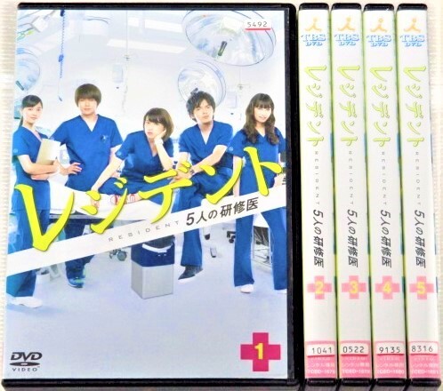 【即決DVD】レジデント 5人の研修医 全5巻セット 仲里依紗 林遣都 増田貴久 大政絢 石橋杏奈