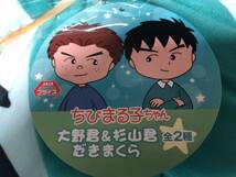 送料無料　新品 未使用 ちびまる子ちゃん 杉山君 だきまくら 抱き枕 だき枕_画像2