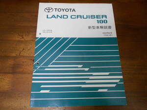 J4464 / LAND CRUISER 100 Land Cruiser 100 UZJ100W HDJ101K new model manual 2002-8