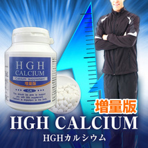 HGH Calcium増量版（HGHカルシウム増量版）_画像2