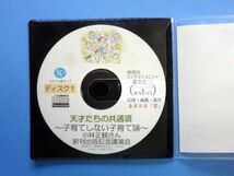 小林正観さん 新刊出版記念講演会 2CD / 天才たちの共通項 子育てしない子育て論 2004年2月17日 福岡市女性センター / 送料310円～_画像3