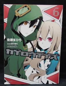 ヤフオク カゲロウデイズ 6巻 本 雑誌 の中古品 新品 古本一覧 ヤフオク カゲロウデイズ 6巻 本 雑誌 の中古品 新品 古本一覧