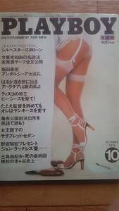 PLAYBOY 日本版第40号　月刊プレイボーイ　