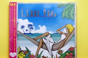 レゲエ・ダブ・MIX・DJ 　　ハイジ 　　I LOVE YOU　　☆未開封・新品☆ 　