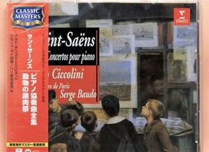 サン=サーンス ピアノ協奏曲 第1番～第5番 全集 チッコリーニ　