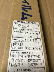 未使用 ミラリード カット済み フィルム トヨタ ヴィッツ P130 断熱HC LSM A013235 1台分 窓 日よけ 防犯 ライトスモーク ペルシード