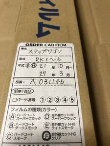 ミラリード カット済み フィルム ホンダ ステップワゴン RK1 2 3 4 5 6 断熱HC CL クリア A031146 1台分 窓 日よけ 防犯 ペルシード