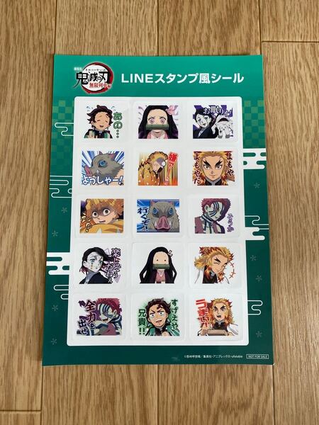 限定品 鬼滅の刃 無限列車編 LINEスタンプ風シール(2枚セット)