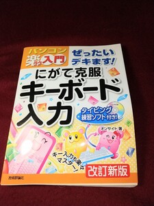 キーボード本